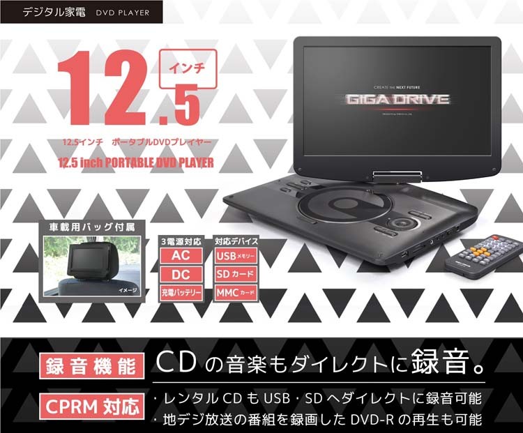 12.6型 ポータブルdvdプレーヤー CPRM対応 Hi-Fiスピーカー搭載 12.6型 ポータブル DVDプレーヤー 液晶 大画面 4時間連続再生