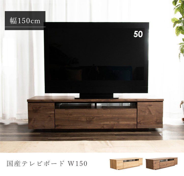 テレビ台 おしゃれ 国産完成品テレビ台W150 (D) : JOYライト