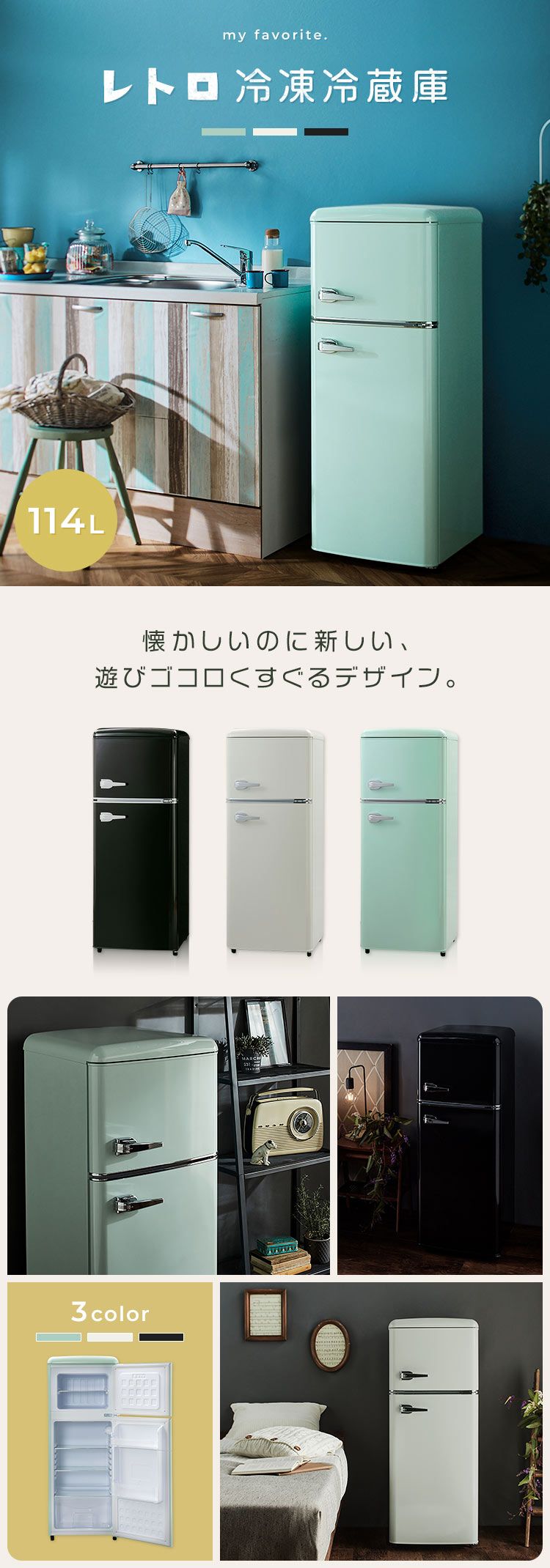 冷蔵庫 一人暮らし 二人暮らし 新品 冷凍庫 114L おしゃれ 大容量