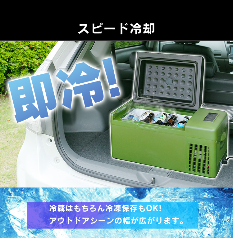 冷凍庫 冷蔵庫 車中泊 収納 家庭用 業務用 20L 車  車載対応冷蔵冷凍庫 カーキ PCR-20U (D)｜joylight｜05