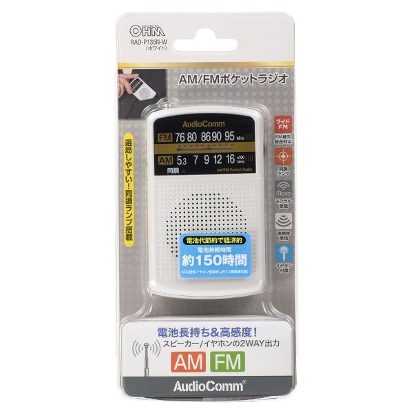 ポケットラジオ ホワイト RAD-P135N-W オーム電機 (D)｜joylight｜05