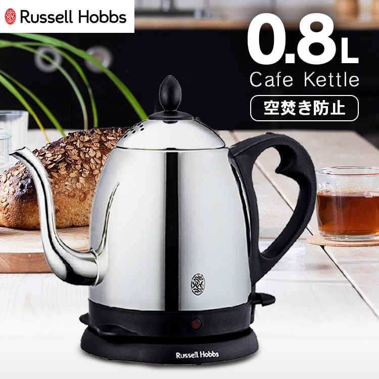 ラッセルホブス Russell Hobbs 電気ケトル カフェケトル ドリップケトル 細口タイプ 0.8L 正規販売店 7408JP (D)(B)  新生活