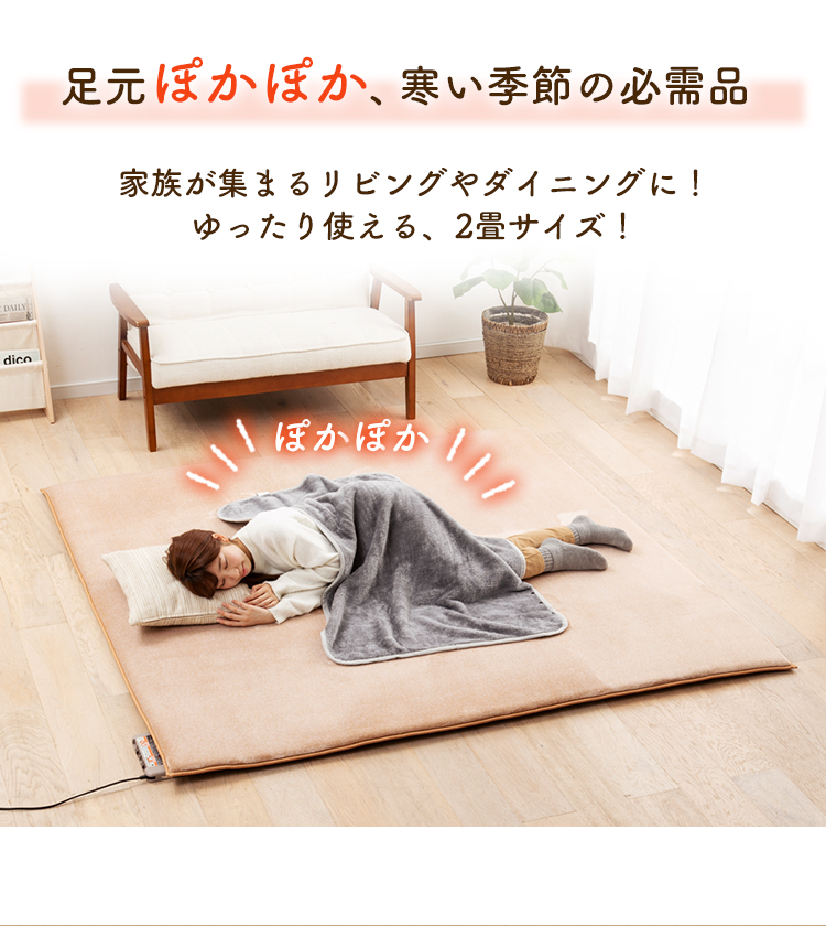 ワタナベ工業 ホットカーペット ホットマット 電気カーペット