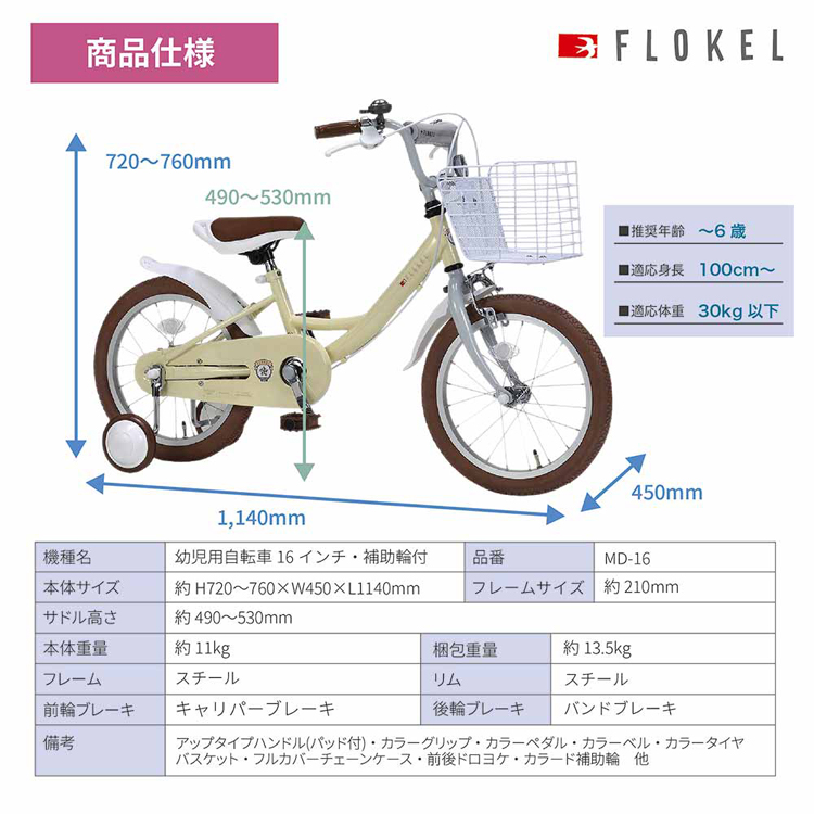 自転車子どもこども子供プレゼントクリスマス補助輪かわいいおしゃれ16インチマイパラス幼児用自転車16インチストロベリー 