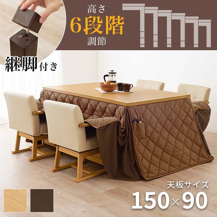 ★全品対象250円offｸｰﾎﾟﾝ★ ダイニングコタツ・ふとん・チェア６点セット KOT-7311DBR-135+ﾏﾛﾝ+KC-7589DBR [代引不可] ダイニングこたつ布団セット ダイニングテーブル 135×85cm 送料無料 ダイニングコタツ・ふとん・チェア6点セット KOT-7311DBR-150+マロン+