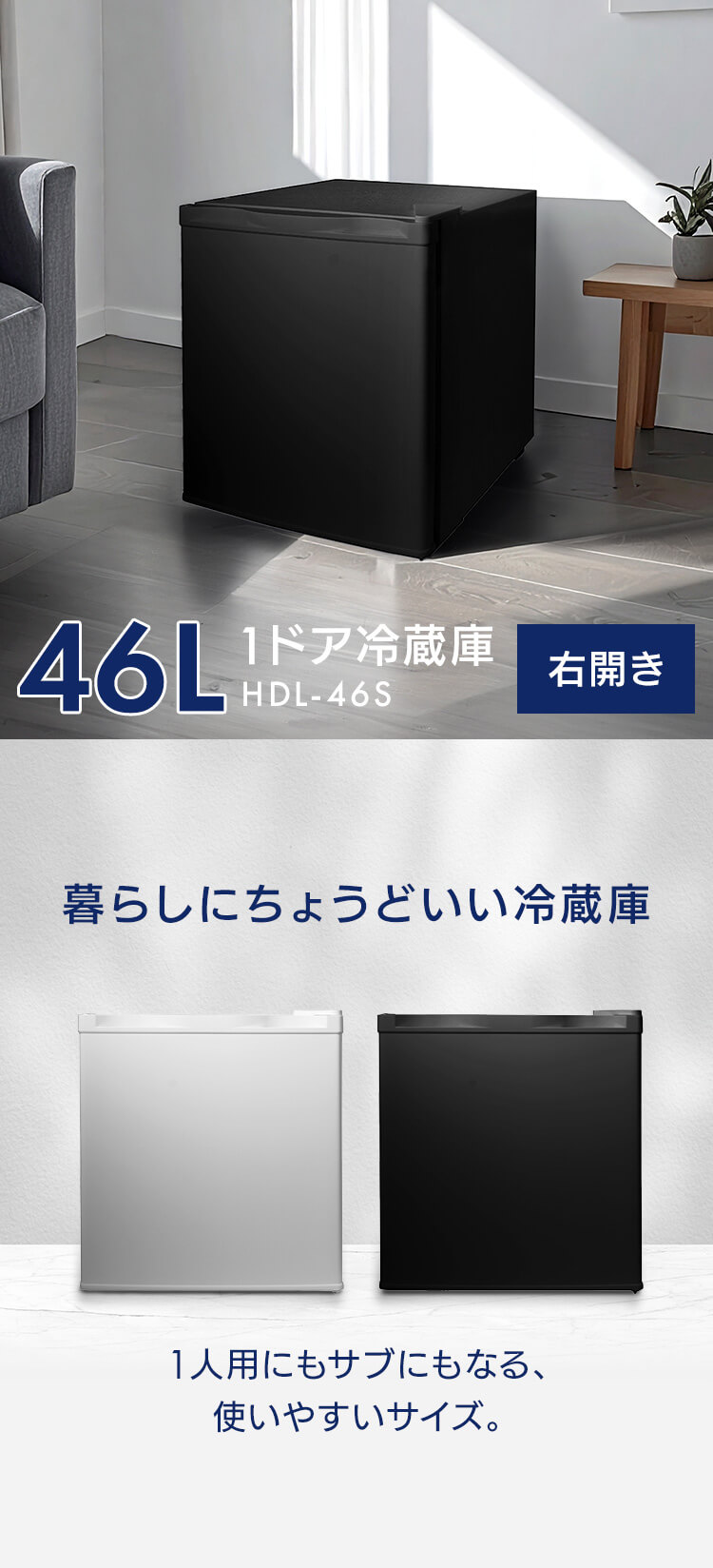 冷蔵庫 小型 46L 一人暮らし ミニ冷蔵庫 サブ冷蔵庫 冷凍 新生活 1ドア 