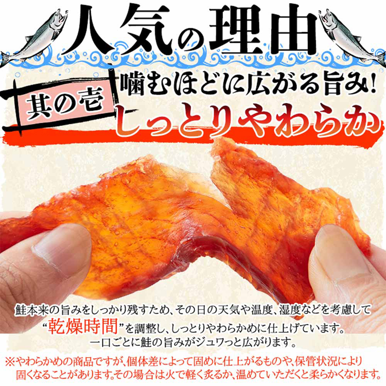 鮭とば北海道おつまみ秋鮭皮なしお酒おやつタンパク質鮭大容量【簡易包装】皮なしやわらか鮭とば170g網走水産 