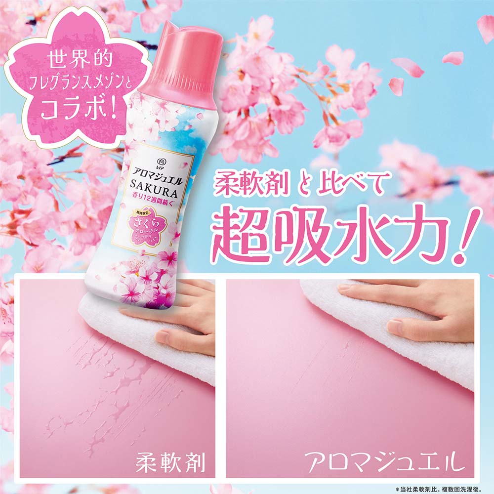 レノア 柔軟剤 アロマジュエル 仕上げ剤 ビーズ 400ml 本体 桜 香り
