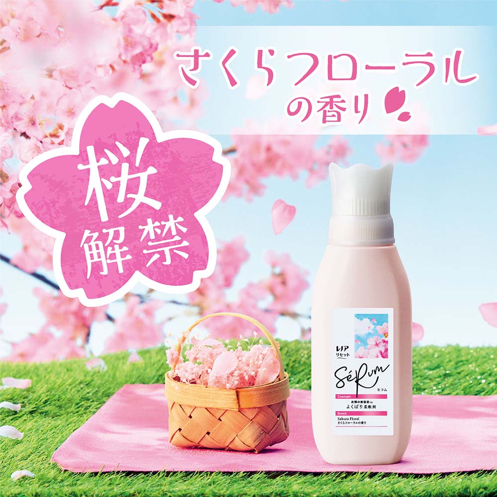 レノア 柔軟剤 リセットセラム 475ml 本体 桜 最高プレミアム レノア