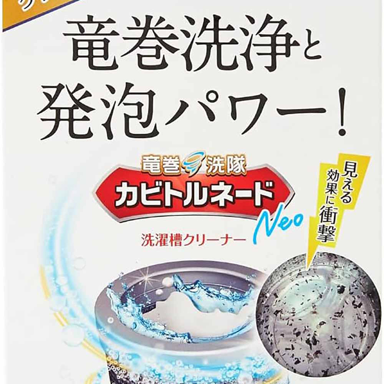 洗濯機カビ汚れ柔軟剤洗浄洗濯槽クリーナー消臭掃除粉末液体A剤B剤【2個セット】カビトルネードNeo洗濯槽クリーナーLIBERTA 