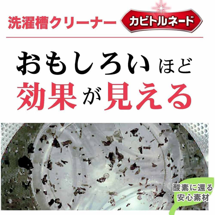 洗濯機カビ汚れ柔軟剤洗浄洗濯槽クリーナー消臭掃除粉末液体A剤B剤【2個セット】カビトルネードNeo洗濯槽クリーナーLIBERTA 
