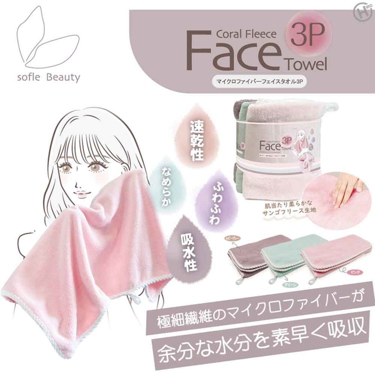 美容 フェイスタオル 洗顔 タオル フェイス マイクロファイバー