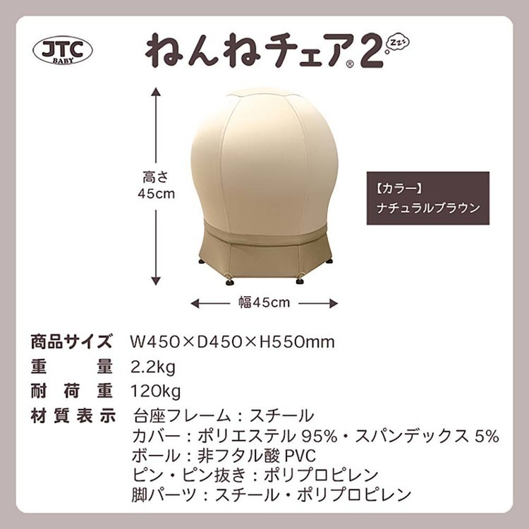 ねんねチェア２バランスボール出産祝い育児便利グッズねんねチェア２ナチュラルブラウンJTCBABY 