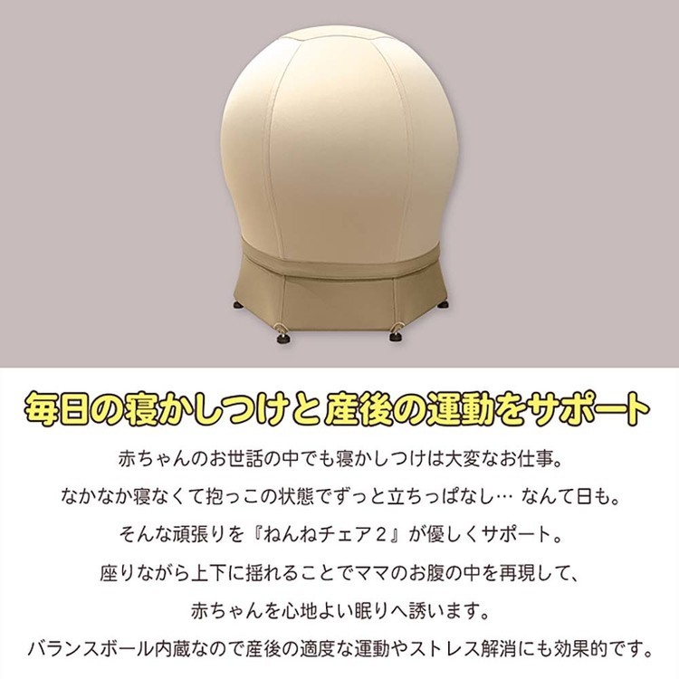 ねんねチェア２バランスボール出産祝い育児便利グッズねんねチェア２ナチュラルブラウンJTCBABY 