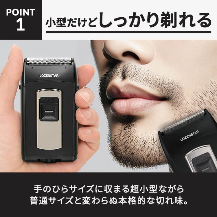 ロゼンスター LOZENSTAR ポケそり ポケット シェーバー 単3アルカリ