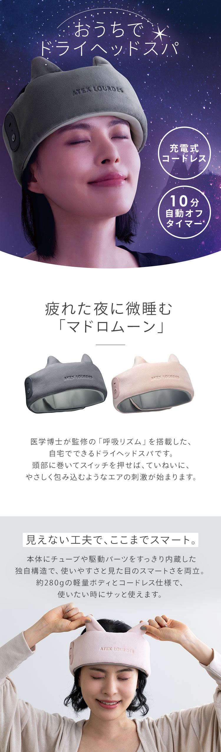 アテックス ATEX ルルド ヘッドスパ リフレッシュ リラックス ヘアケア