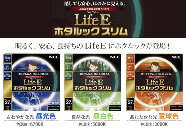 NEC スリムランプ NEC FHC86ED-LE-SHG(昼光色)・FHC86EL-LE-SHG(電球色