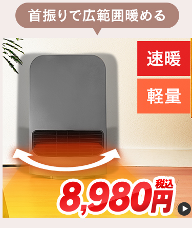 IRIS OHYAMA（アイリスオーヤマ） セラミックヒーター ファンヒーター