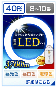 IRIS OHYAMA（アイリスオーヤマ） LED蛍光灯 丸型 丸形 LEDランプ 30形