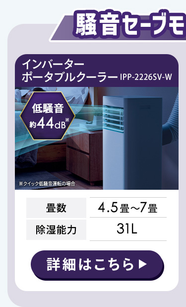 ジモティー見た！で5%OFF【スポットエアコン】移動式クーラー　コンパクトクーラー　IRISOHYAMA ｱｲﾘｽｵｰﾔﾏ IPP-2825U 2025年製:ホワイト insdenki-y_518335