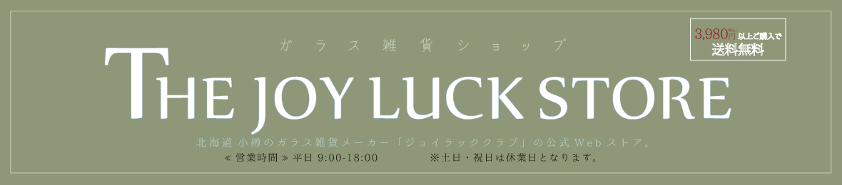 ガラス細工 THE JOY LUCK STORE ヘッダー画像