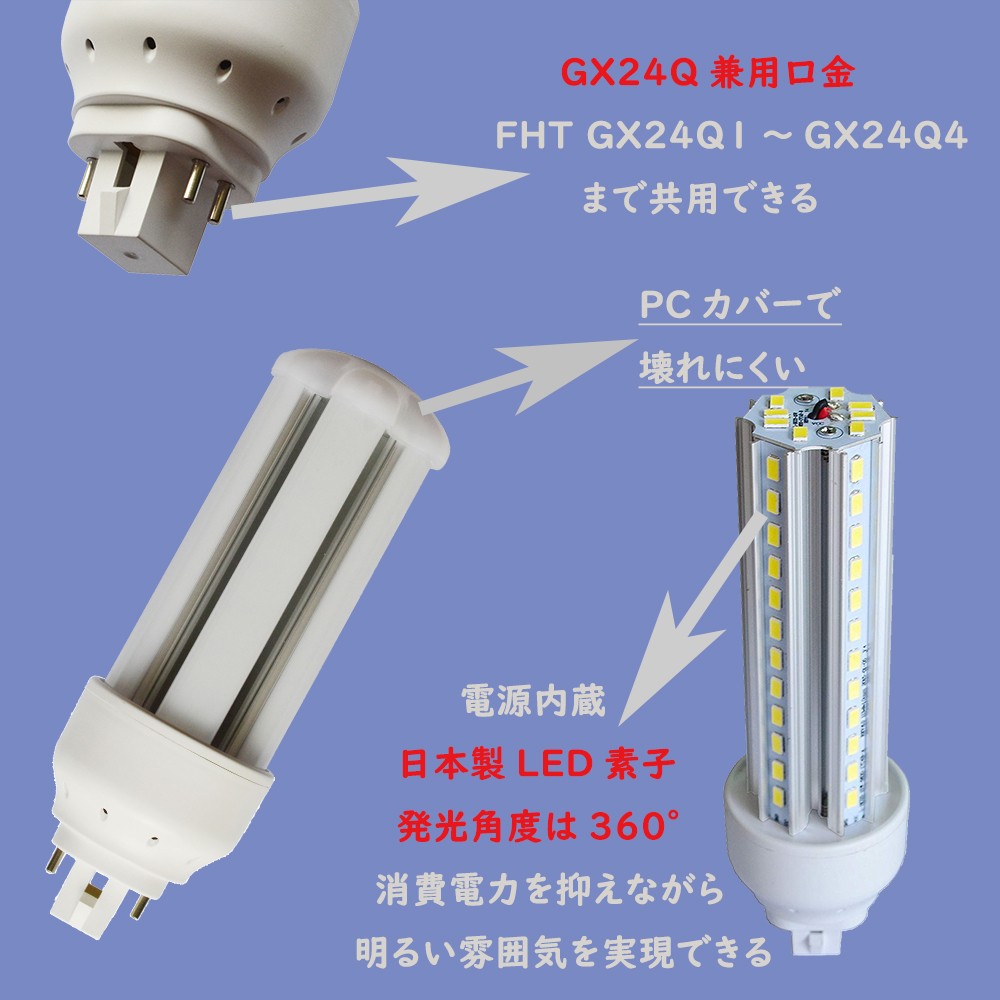 LED蛍光灯16W LED照明器具 FHT57ex-n FHT57形対応 FHT57ex-w GX24Q兼用