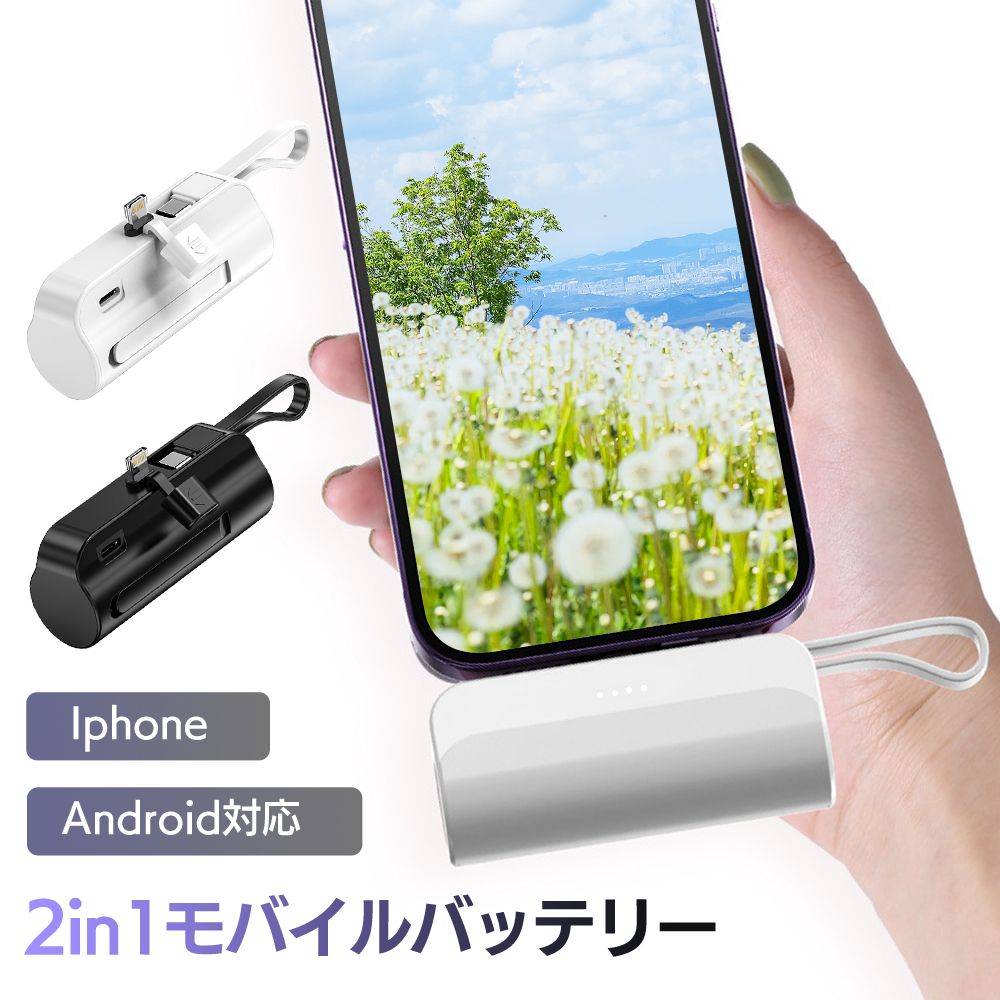 iPhone/Android対応 2in1モバイルバッテリー 2台同時充電 急速充電 持ち運び 超軽量 大容量 薄型 ケーブル内蔵 スマホ充電器  Type-C Lightning 防災 機内持ち