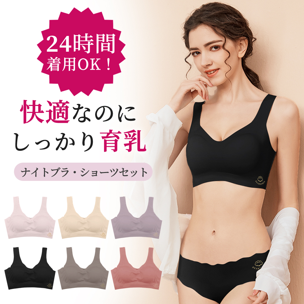 ナイトブラ ショーツセット 育乳ブラ ノンワイヤー 無縫製 上下