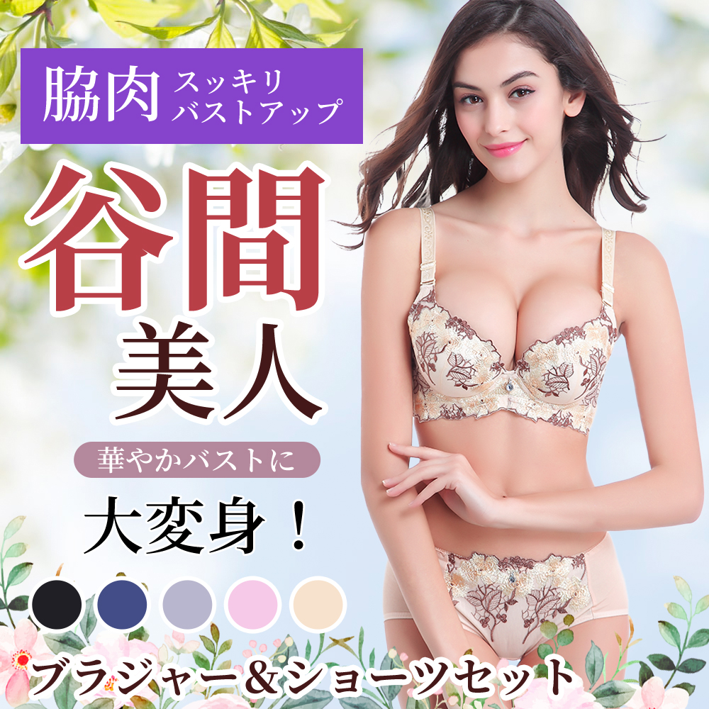 ブラジャー ショーツ セット 脇肉スッキリ 超盛ブラ U字型 育乳 バストトップ 谷間 脇高 垂れ胸 すっきり 美胸 : lp-16 :  joyparts store - 通販 - Yahoo!ショッピング