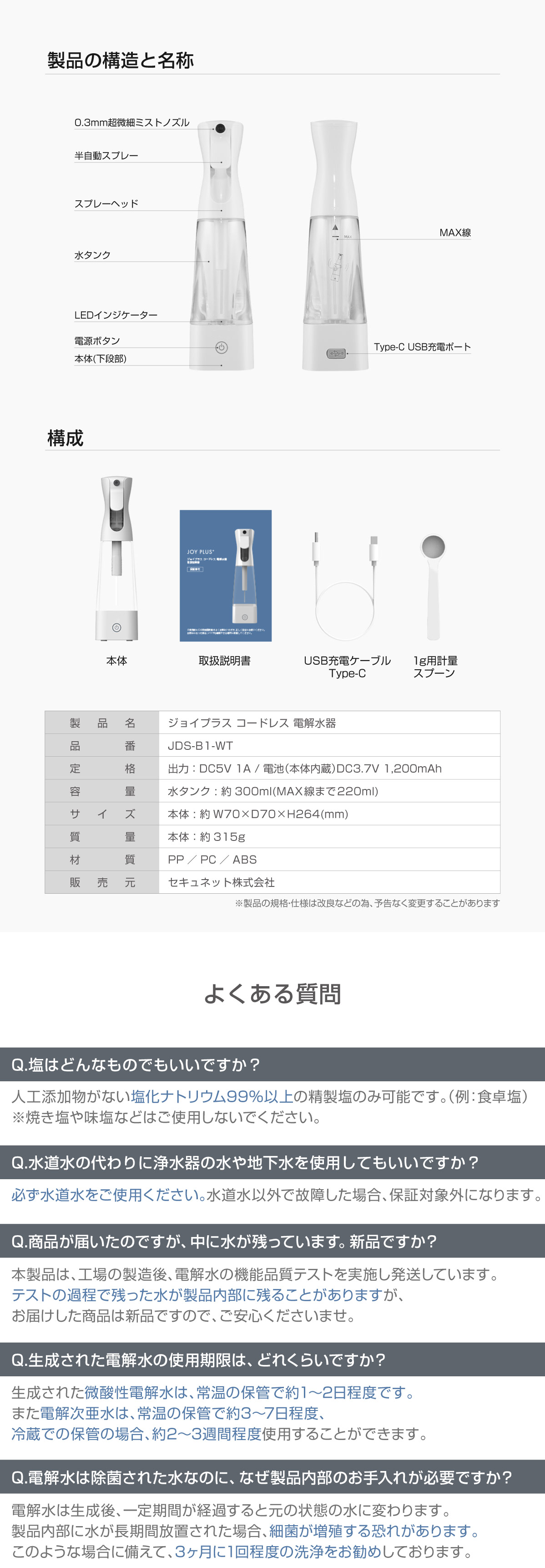 ジョイプラス コードレス 電解水器 除菌 消臭 次亜塩素酸 次亜塩素酸ナトリウム 微酸性電解水 電解次亜水 家庭用