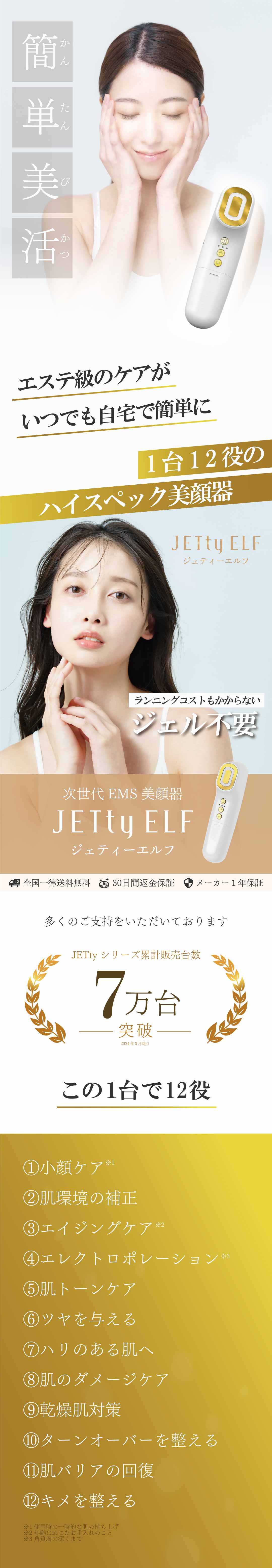 限定セット商品 美顔器 ems リフトアップ効果 50代JETty ELF GOLD 