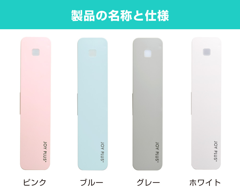 UVC LED JOYPLUS ジョイプラス 歯ブラシ 除菌器 JJN-L2