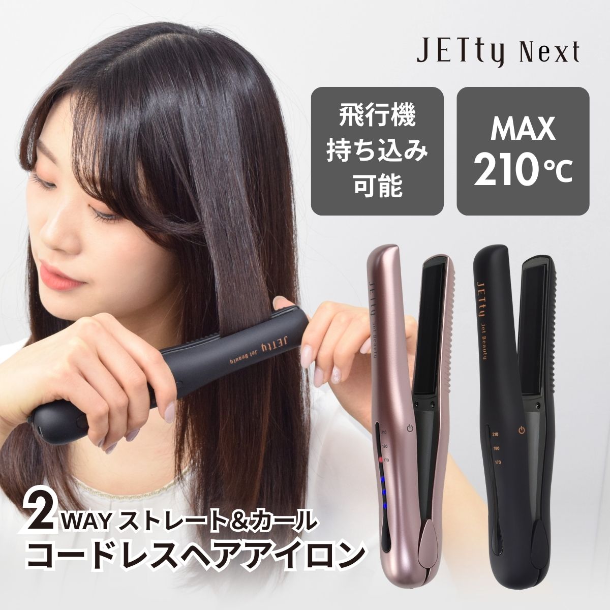 コードレスヘアアイロン ストレートアイロン コードレス ヘアアイロン