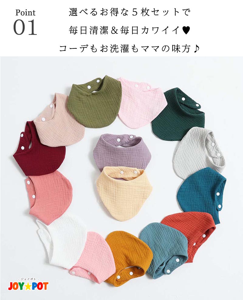 キッズ スタイ 5枚セット ベビー ビブ 前掛け 男の子 女の子 赤ちゃん