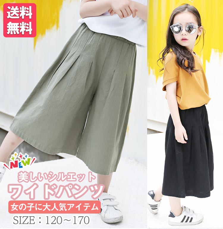 キッズ ワイドパンツ 子供服 大人っぽい ボトムス ガウチョ 女の子 120