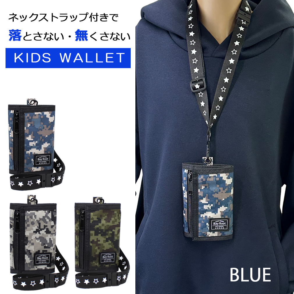 ●訳あり品 アウトレット 財布 子供 男の子 男子 紐付き 子ども キッズ 子供用 さいふ 小銭入れ 小学生 中学生 ネックストラップ 軽い 迷彩 BayRoot ベイルート |  | 01