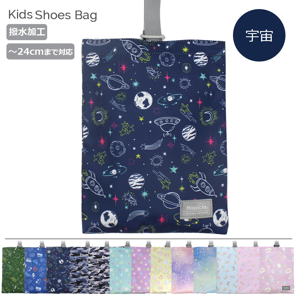 ボーダー宇宙　上履き袋 ○訳あり品 アウトレット 上履き入れ 上靴入れ 上靴袋 上履き袋