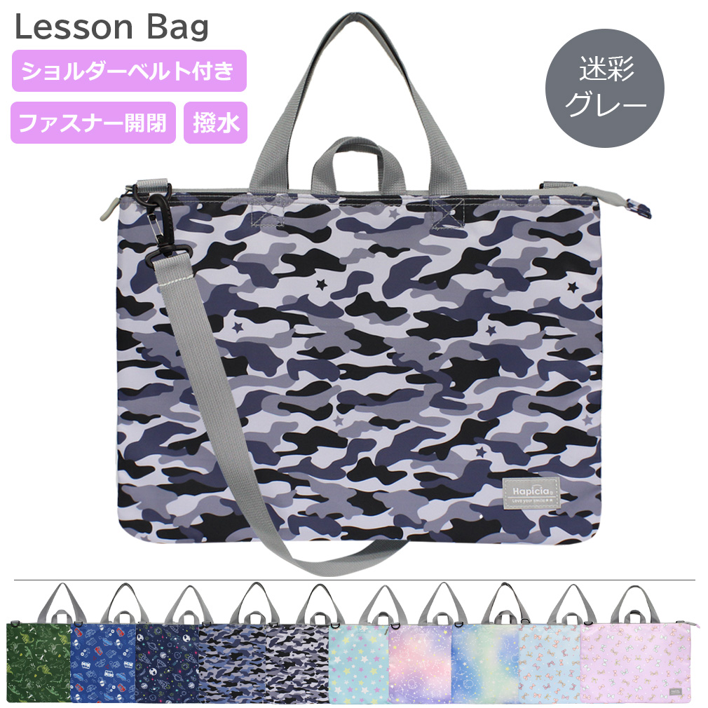 ○訳あり品 アウトレット レッスンバッグ ファスナー ショルダー