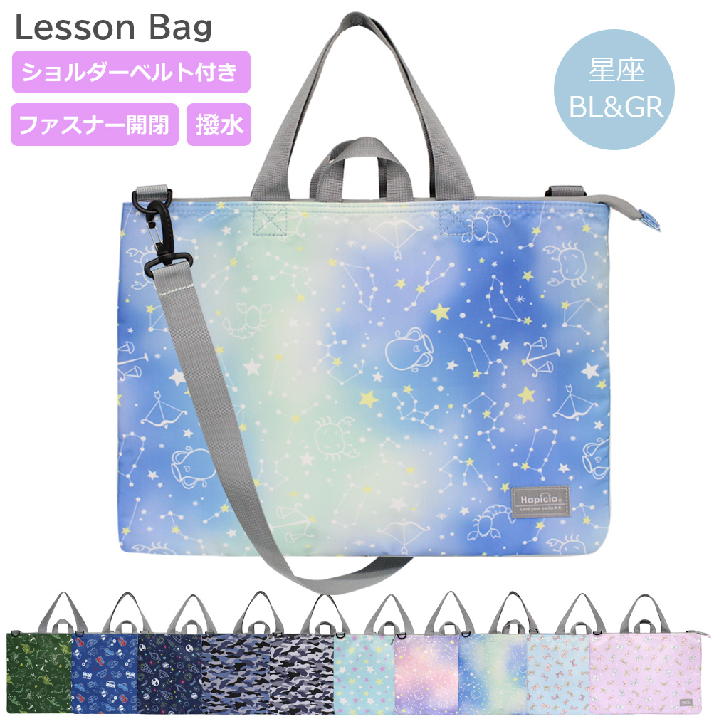 ○訳あり品 アウトレット レッスンバッグ ファスナー ショルダー