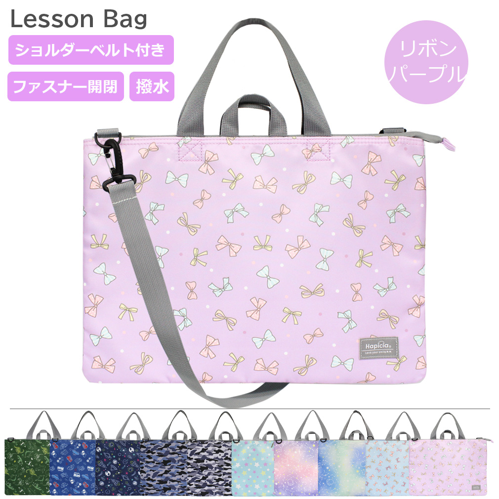 送料無料 百貨店 ○訳あり品 アウトレット ショルダー ファスナー レッスンバッグ 手提げ・レッスンバッグ・入園グッズ