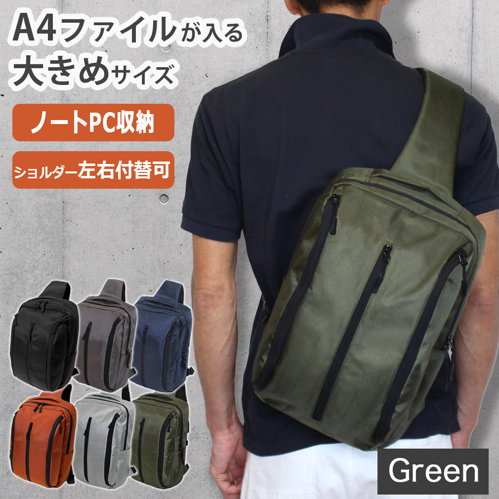 ボディバッグ ショルダーバッグ A4サイズ 対応 大きめ ノートPC 斜