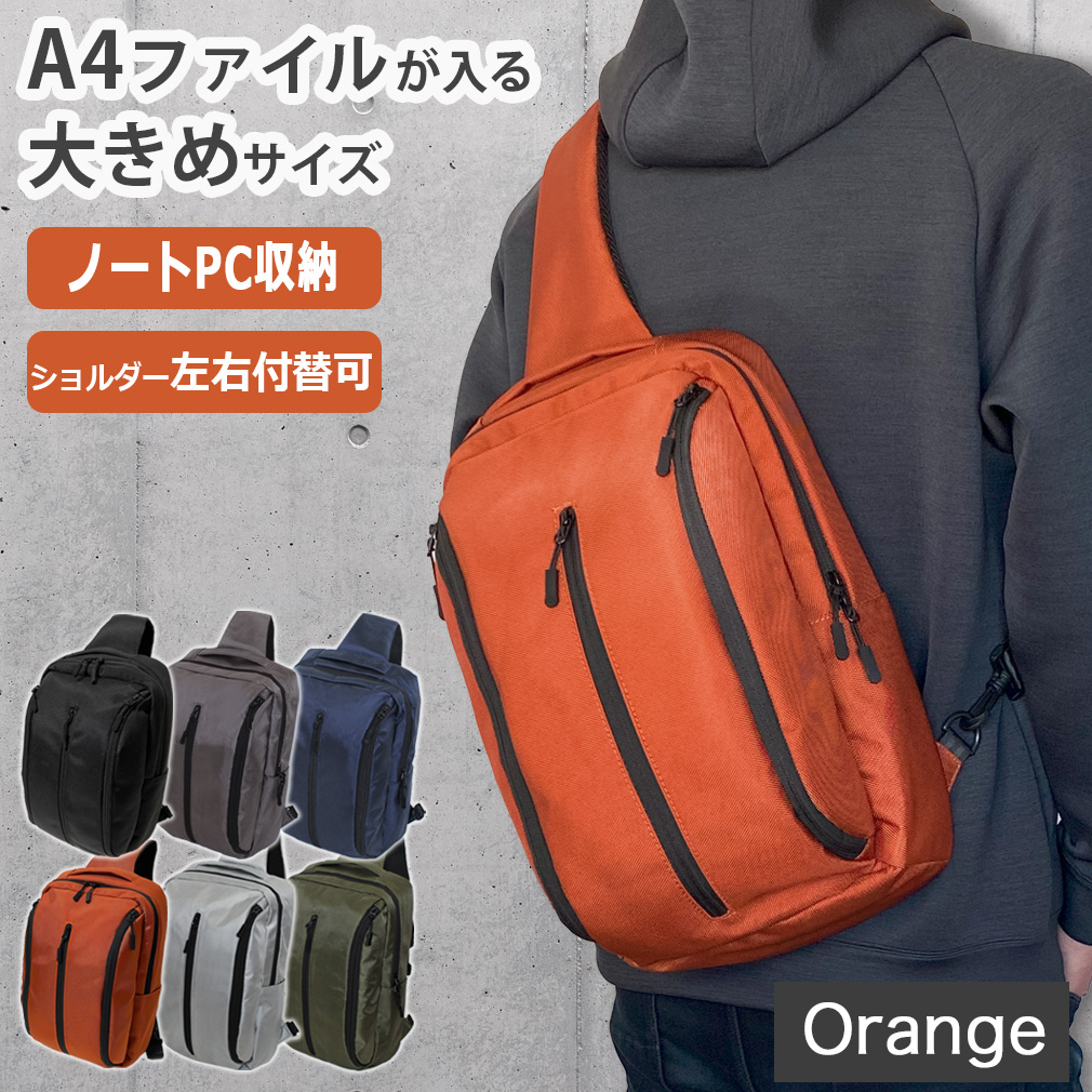 ボディバッグ ショルダーバッグ A4サイズ 対応 大きめ ノートPC 斜