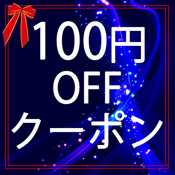 keep fullの「ホワイトニング100円offクーポン」のクーポン