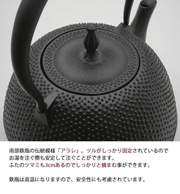 南部鉄瓶 鉄器 IH対応 効果 1.2リットル ホーロー加工なし 丸南部アラレ 鉄分補給 白湯 国産 日本製 本物 贈り物 プレゼント 誕生日 結婚 おしゃれ  送料無料｜joyshare｜05