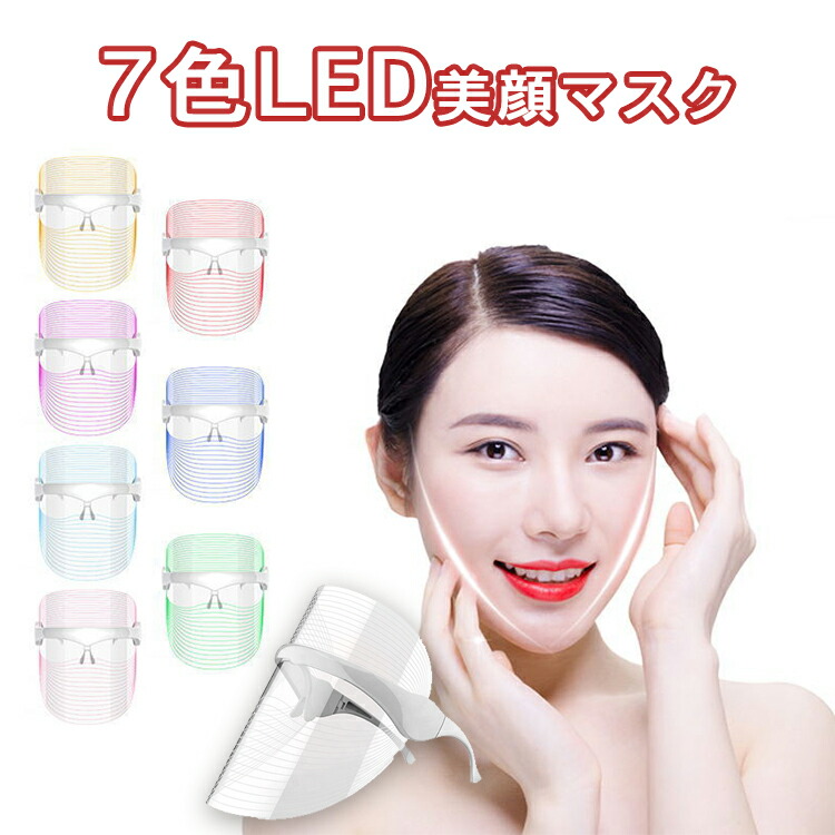 LEDマスク 光エステ 美顔器 LEDフェイスマスク 美顏マスク リフト 