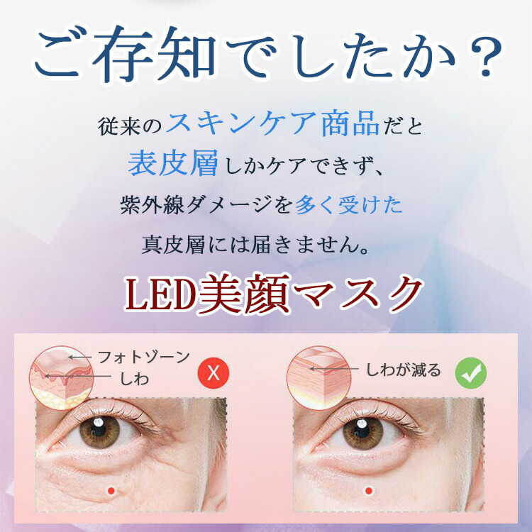 LEDマスク 光エステ 美顔器 LEDフェイスマスク 美顏マスク リフト 