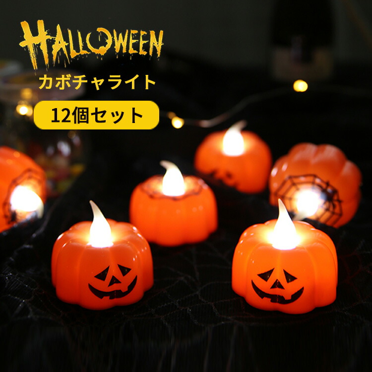 ハロウィンライト ランプ 飾り パンプキンランプ 装飾 電池式