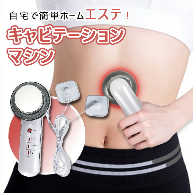 ダイエット キャビテーション機器 RFラジオ波 VIB振動 LED搭載