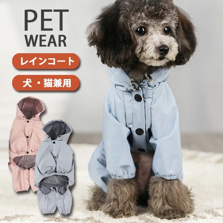 犬 レインコート 犬服 ポンチョ パーカー 防水 犬用 猫用 ペット 全身すっぽり 晴雨兼用 犬の服 合羽 かっぱ フルカバー おしゃれ 濡れない :  fs-j-ps714 : JOYSTYLE - 通販 - Yahoo!ショッピング