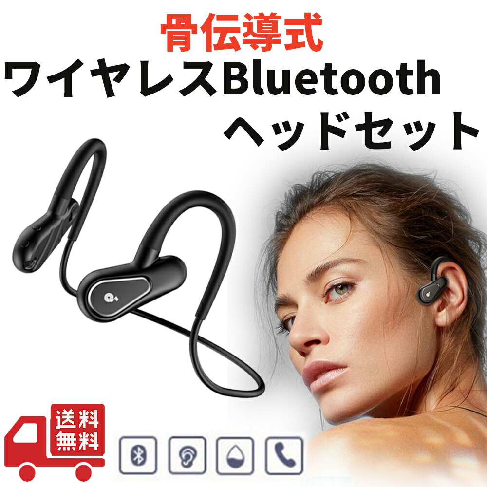 返品交換不可】骨伝導イヤホン bluetooth ワイヤレスイヤホン